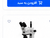 میکروسکوپ تعمیرات موبایل